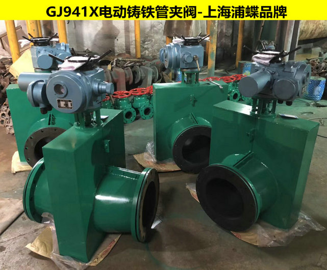 电动铸铁管夹阀GJ941X