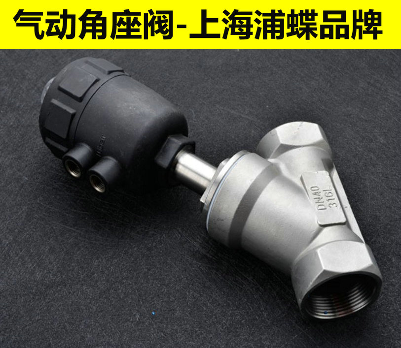 螺纹气动角座阀