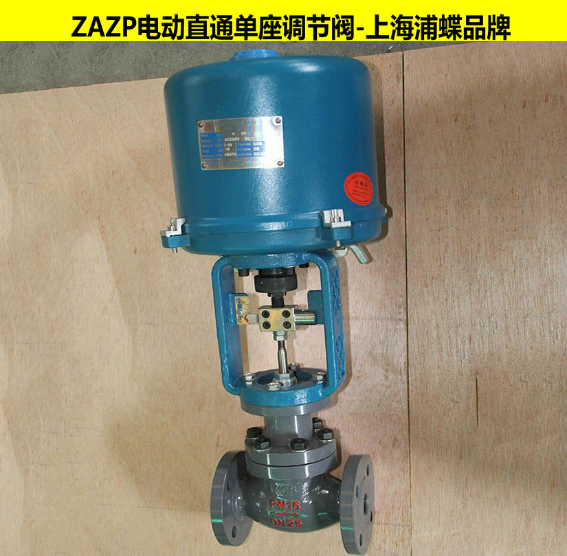 ZAZP电动调节阀